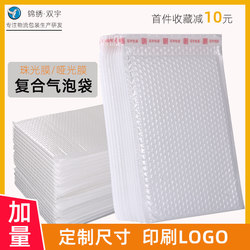 Promote white clothing packaging pearlescent Shuangyu bag foam composite express matte film bubble envelope thickened shockproof