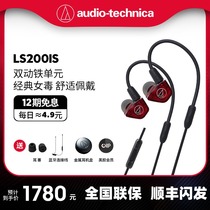 Audio Technica Audio-Technica ATH-LS200is Two-unit mobile phone with wire control in-ear headphones