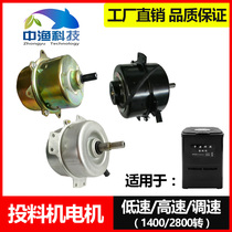 Fish pond feeder maintenance accessories Low speed high speed speed motor Feeding machine 1400 2800 rpm motor