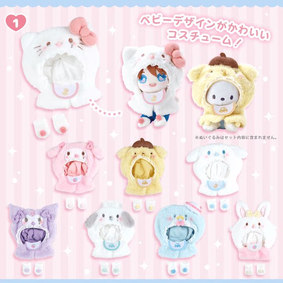 Japanese genuine Sanrio hellokitty Yugui Dog Kulomiyi Doll Nunu headgear replacement cloak
Japanese genuine Sanrio hellokitty Yugui Dog Kulomiyi Doll Nunu headgear replacement cloak