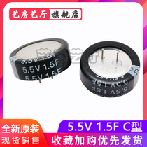 Double Super Farah capacitor 5 5v 1 5F C V H type double layer capacitive horizontal button in-line type