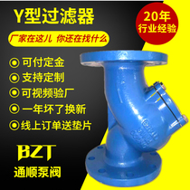 GL41H-16Q flange Y-type filter ductile iron pipe groove full diameter filter DN100