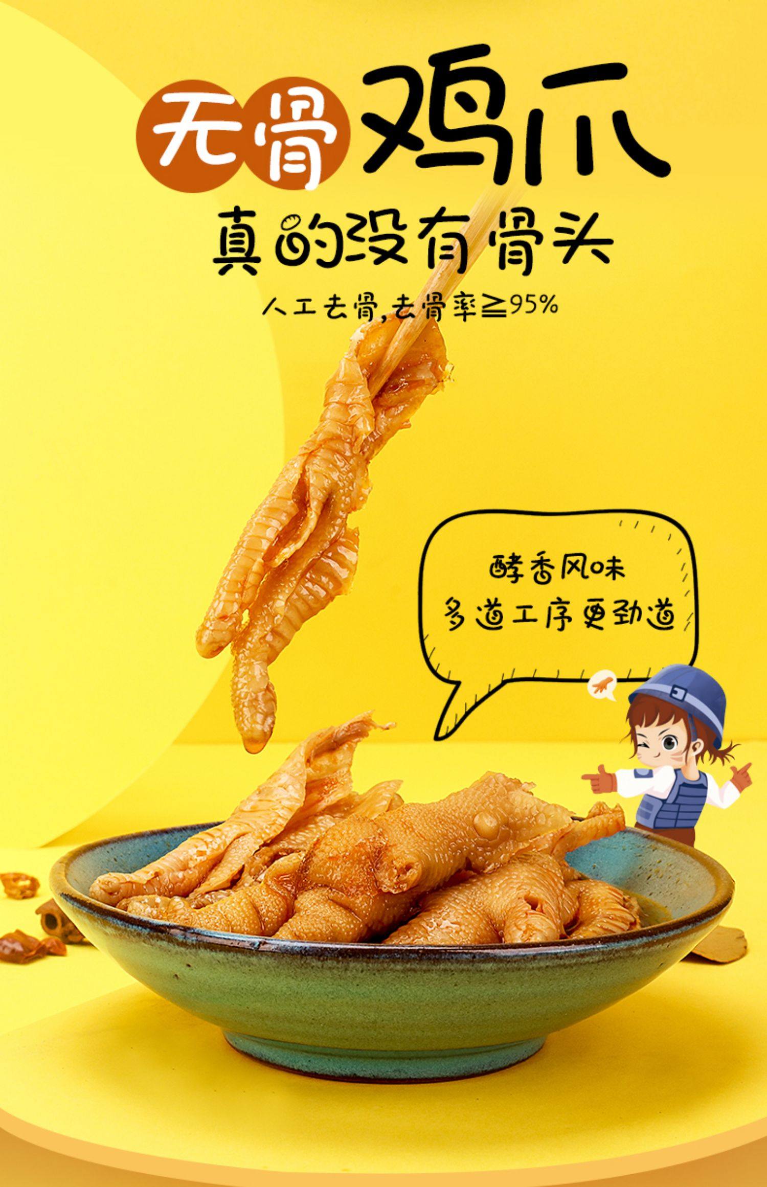 柠檬酸辣无骨凤爪200g