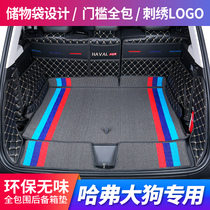 2021 Haval Big Dog Trunk Pad Full Surround Special Harvard Big Dog Car Tail Mat Shines Mat