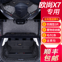 21 Changan Auchan X7 special foot pads 20 Auchan x7 fully enclosed double-layer silk loop car foot pad interior