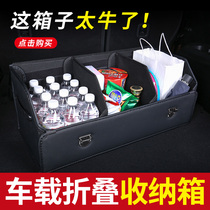 Car trunk storage box storage box foldable car artifact car finishing box large medium size