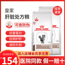 Royal cat food HF26 liver prescription cat food liver failure liver protection jaundice hepatitis prescription food 1 5Kg
