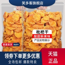 Loquat dry 500g bag of fruit fruit dry fruit dry pregnant woman small snack sour sweet special production office snack snack