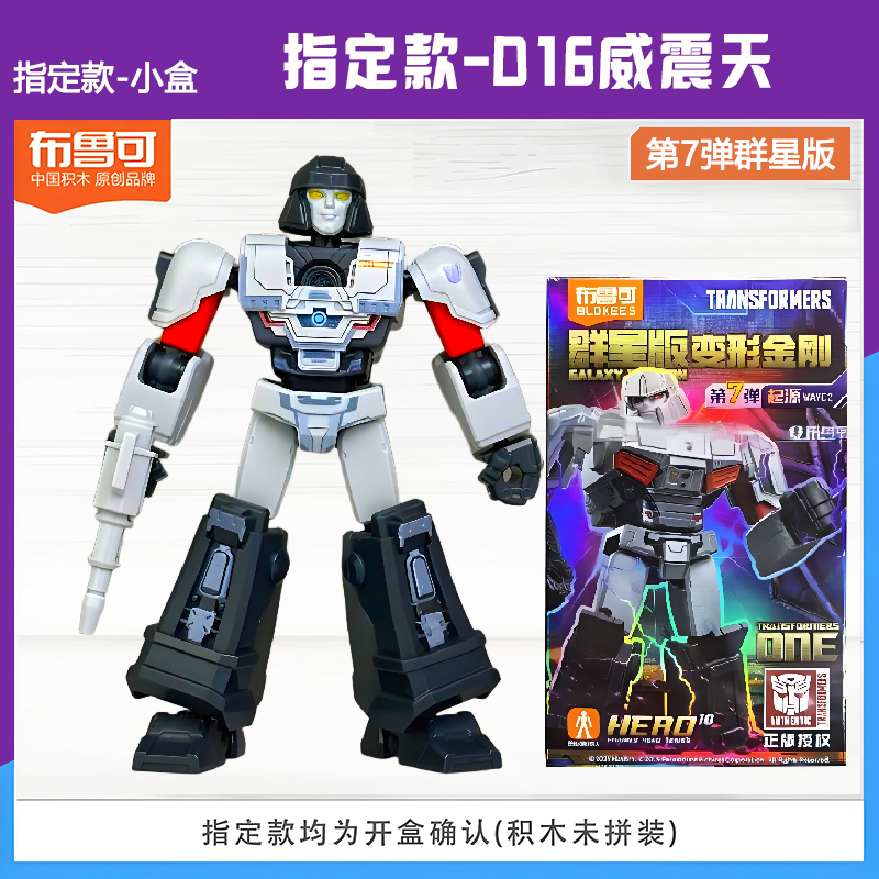 布鲁可积木人变形金刚群星版第七弹起源一整盒布鲁克7代声波玩具