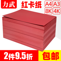 Red cardboard A4A3 China red Big Red hard cardboard big sheet 8K4K double-sided red cardboard thick handmade red paper diy lantern double-sided Chinese red rice paper 160g 180g 230g