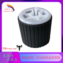 Sheng Yuntao Suitable for Samsung K2200 2200ND paper rubbing wheel HP HP M436 M436n 436nda 433a carton hand-delivered bypass