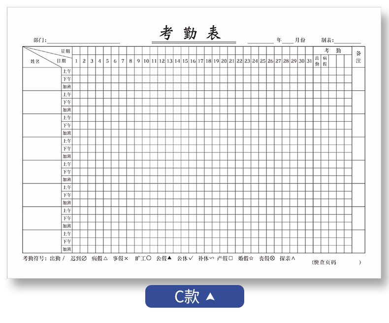 记工考勤表格式范本图片