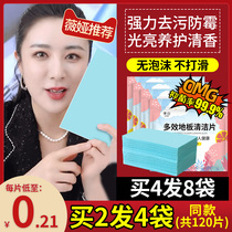 Floor cleaning sheet Mopping tile cleaning agent Multi-effect fragrance Household disposable strong dirt artifact brightening