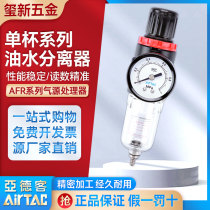 AirTAC AFR2000 Air Source Processor AFR1500 Pressure Regulator Filter Air Compressor Gas Oil-Water Separator