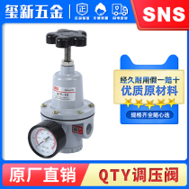SNS Shenchi pneumatic QTY-08 pressure regulating valve pneumatic pressure regulating valve pressure reducing valve pressure adjustable control valve