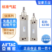 AirTAC original standard cylinder SE 63 80*25X50X75X100X125X150X175S