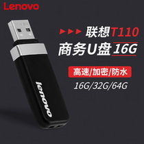 Lenovo U disk T110 Dell Xiaomi Hua for Rescuer Computer Laptop Business Encryption U disk High Speed