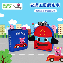 PinkFong touch fox early education baby educational toy cloth book myfirstbook traffic baby local tyrants book