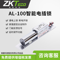 ZKTEco entropy-based technology AL-100 electric mortise lock glass door electric door electromagnetic lock original fitting accessory