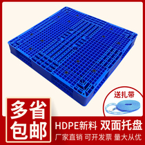 Plus heavy-duty double-sided plastic pallet pallet pad warehouse board Forklift pallet Warehouse pallet storage floor shelf