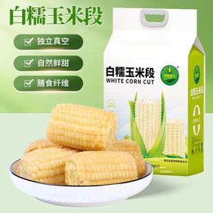 北方白糯玉米段真空锁鲜甜粘糯苞米低脂粗粮早餐代餐100gx12段