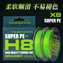 Fishing House H8 long-distance road sub-line 300 meters 8 woven PE line high smooth high sensitivity not easy to fade fishing line fishing line