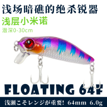 Fishing House DW71 shallow Minino 64mm 6 0G Shoal fake bait sea bass sea bass 64F