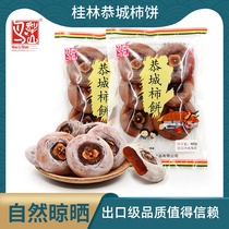 Gongcheng Persimmon 400g small package Guangxi farmhouse month dried persimmon cream Saifuping hanging Persimmon Guilin specialty
