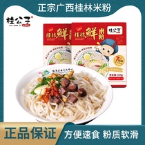 Guangxi authentic Guilin rice noodles 275g * 2 boxes packed breakfast instant food fresh wet brine dry mix beef rice noodles rice noodles