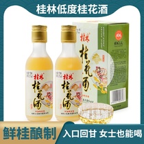 Guilin Osmanthus wine 21 degrees 115ml * 2 bottles of ladies low-degree wine sweet wine sweet wine Guangxi specialty