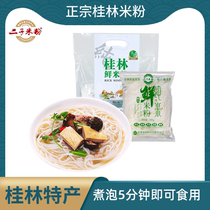 Authentic Guilin rice noodles 200g * 10 bags of instant fresh and wet pure rice noodles rice noodles without seasoning package brine Guangxi specialty