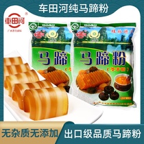 Chatianhe pure Horseshoe powder 500g Coconut milk Water chestnuts powder Mati Powder Household pot cake powder Guilin Guangxi