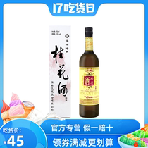 Guilin Sanhua Wine Osmanthus wine 750mL 18 degree fruit dew wine Osmanthus honey wine Guangxi specialty womens low-grade wine