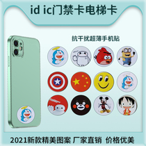 Ultra-thin mobile phone access card stickers repeated wipe ic ID card elevator time card community card mobile phone paste copy card