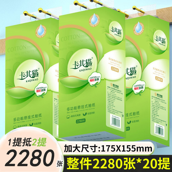 Khaki cat tissue paper towel bottom hanging tissue paper towel large bag 2280 pieces of household printing paper whole box affordable pack
Khaki cat tissue paper towel bottom hanging tissue paper towel large bag 2280 pieces of household printing paper whole box affordable pack