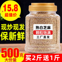 Cooked white sesame 500g fragrant and crisp cooked sesame ready-to-eat Home Kitchen Baking Hotpot Barbecue Stir-fried Sauce