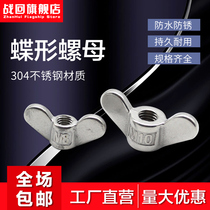 304 stainless steel butterfly ingot hand screw horn butterfly nut M6M8M10M12M16M20