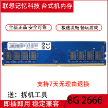 For Dell HP Lenovo Memory Technology 8G 2400 2666 3200 desktop memory module DDR4 2133