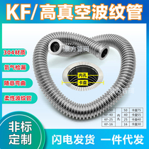 Vacuum bellows 304 stainless steel flexible pipe free to bend fast-fit bellows KF16 25 40 50