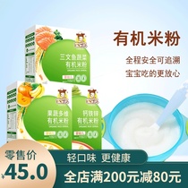 Baoleyuan Infant Organic Rice Flour 1 box High-speed rail 6 months baby food supplement fruits and vegetables Huai Shan Barley calcium iron zinc