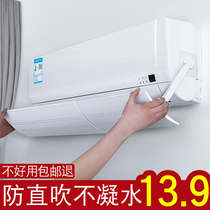 Air-conditioning windshield anti-straight blow Gree wall-mounted universal air-conditioning windshield artifact Yuezi windshield baffle