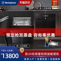 Westinghouse V9 B11 steamed baking all-in-one machine embedded dishwasher fully automatic household 14 sets steamed baking package combination