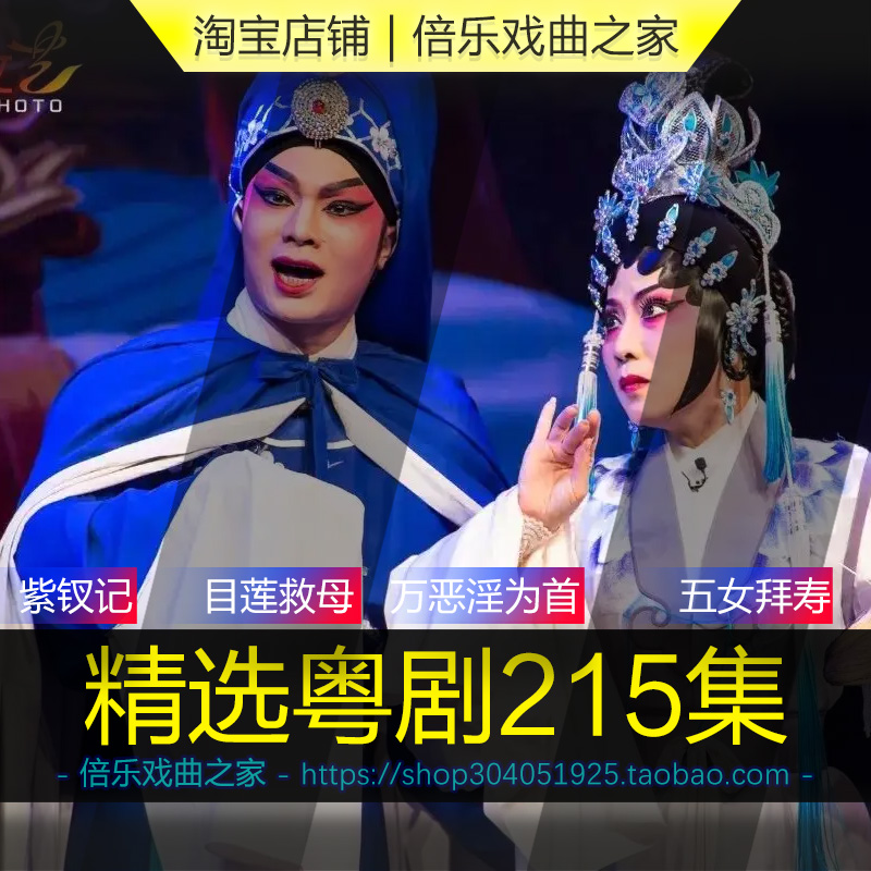 215 Cantonese opera u pan Cantonese opera classic video onboard Guangdong elderly old man watching the show machine player Youpan-Taobao