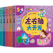 Young childrens left and right brain potential development 2-3-4-5-6 years old math thinking training topic whole brain development Write a number of digital connections Find regular practice questions plus subtraction See the picture wire Large class Pre-class Puzzle Puzzle