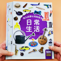 Childrens Enlightenment Cognitive Sticker Book 0-3-4-5-6-year-old baby cartoon sticker stickers paste Puzzle Toy Sticker