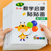 Childrens special focus training stickers book math enlightenment games Puzzle Toy Kindergarten Stickup 2-3456 years old