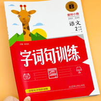 Word expression Basic training Primary 1 year Primary 1 year upper register Language textbook synchronization special training person teaching version look at pinyin Write a sentence text sentence class essay content fill in empty class and practice listening to Murwrite master practice book every day