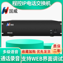 Guowei HB300 digital program-controlled telephone switch VOIP network program-controlled switch IPPBX program-controlled telephone switch SIP networking telephone call recording conference call Mobile extension