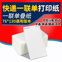 Pentecostone Express Printing Paper One-Lenith Single Electronic Spectrum Paper 76 130 Stack Paper