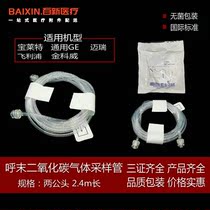Mindray CO2 carbon dioxide sampling tube Anesthesia gas monitor accessories compatible with GE Jinke Wei Baolite